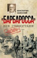 Барбаросса