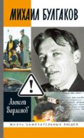Михаил Булгаков. 5-е изд