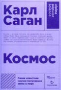 Космос