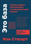 Это база: Зачем нужна математика в повседневной жизни