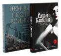 Салон Китти: Секс и шпионаж в Третьем Рейхе; Немцы после войны (комплект из 2-х книг)