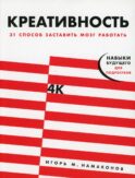 Креативность: 31 способ заставить мозг работать