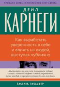 Как выработать уверенность в себе и влиять на людей, выступая публично