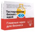Эффективные бизнес-модели