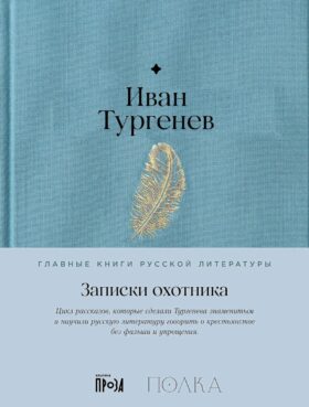 Записки охотника