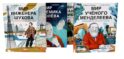 Комплект - Для детей про изобретателей 7-9 лет (комплект в 4 кн.)