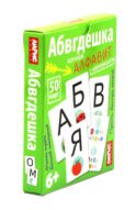 Умные игры с картами. Абвгдешка