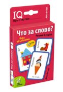 Умные игры с картами. Что за слово? Игра объяснялка