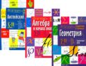 Справочник в таблицах и схемах. Английский язык для средней и старшей школы. 5-11 кл. Алгебра и начала анализа. Геометрия.7-11 кл. (комплект из 3-х кн