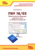 ПБУ 18/2. Практические примеры ведения учета в 