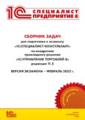 Сборник задач для подготовки к экзамену 