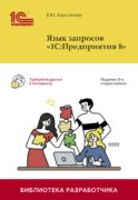 Язык запросов 