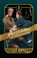 Артефакт острее бритвы