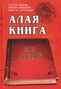 Алая книга: 