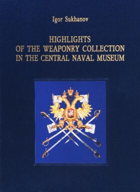 Оружейные реликвии Российского флота (на англ.яз.)