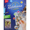 Картина по номерам 