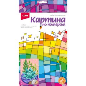 Картина по номерам для малышей "Суккуленты"