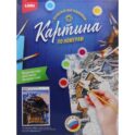 Картина по номерам на картоне 