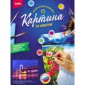 Картина по номерам на картоне 