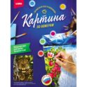 Картина по номерам на картоне 