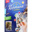 Картина по номерам на картоне 