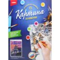 Картина по номерам на картоне 