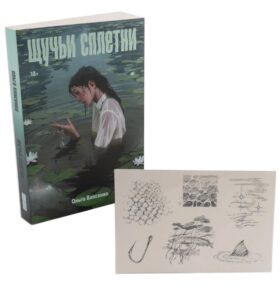 Комплект "Щучьи сплетни" (+ переводные тату)