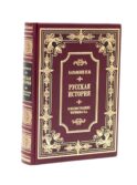 Карамзин Н.М. Русская история в иллюстрациях Б.А.Чорикова (кожа, золот.тиснен.)