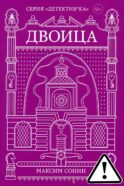 Двоица