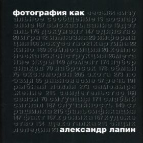 Фотография как…6-е изд., испр