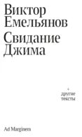 Свидание Джима + другие тексты