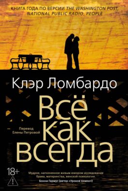 Все как всегда