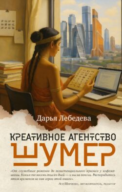 Креативное агентство "Шумер":