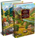Сандро из Чегема. В 2 т