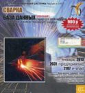 CD. Информационные услуги, база данных 