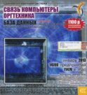CD. Информационные услуги, база данных 