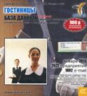 CD. Информационные услуги, база данных. 