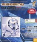 CD. Информационные услуги, база данных: Электроэнергетика (полная). 3345 предприятий; 2393 e-mail - январь 2013