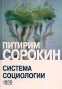 Система социологии