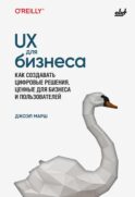 UX для бизнеса