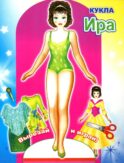 Кукла Ира