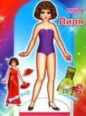 Кукла Лиля
