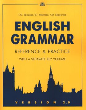 English Grammar: Reference fnd Practice. Version 2.0: Учебное пособие