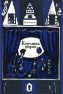 Королева воров