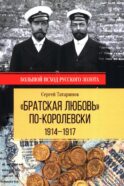 Братская любовь