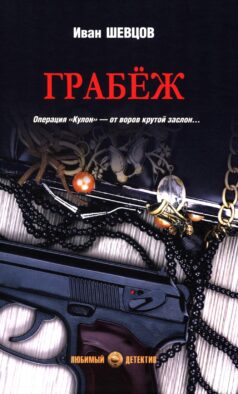 Грабеж