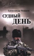 Судный день
