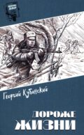 Дороже жизни: повести, рассказы