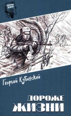 Дороже жизни: повести, рассказы