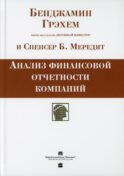 Анализ финансовой отчетности компаний